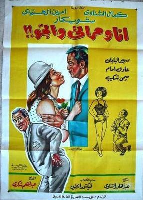 أنا ومراتي والجو!!