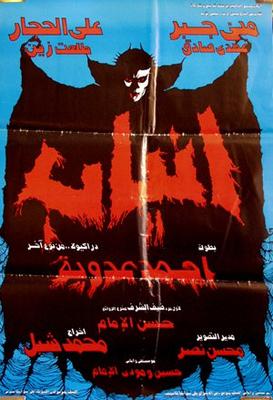 أنياب