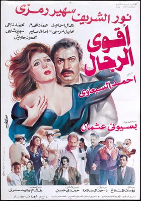 أقوى الرجال