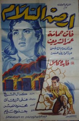 أرض السلام