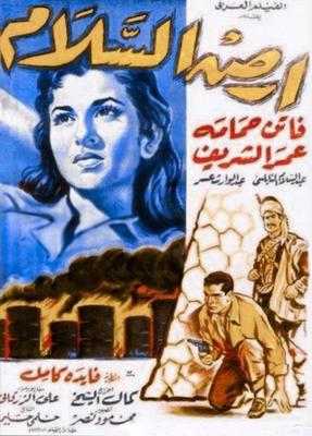Poster - Ard Al-Salam