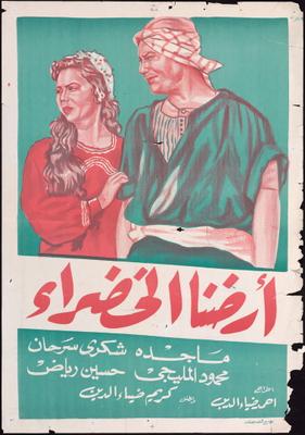 أرضنا الخضراء