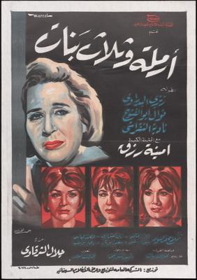 أرملة وثلاث بنات