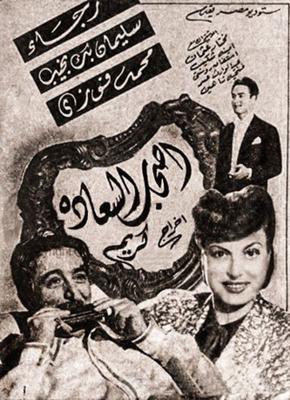 أصحاب السعادة