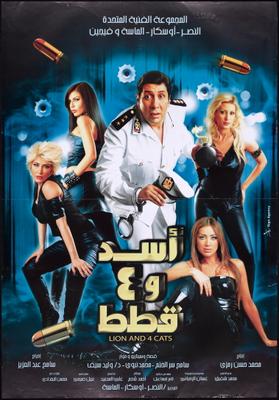 أسد و4 قطط
