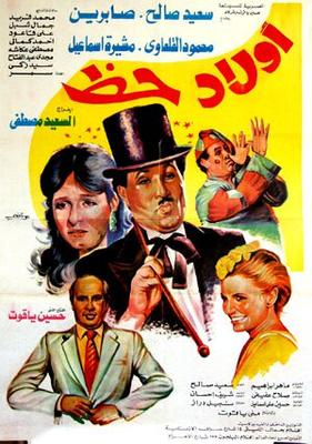 أولاد حظ