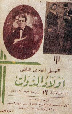 أولاد الذوات