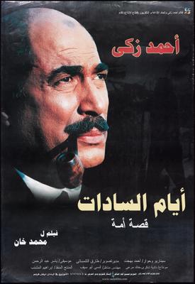 أيام السادات