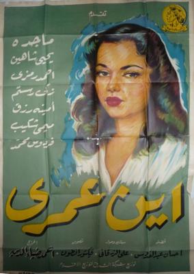 فيلم أين عمري