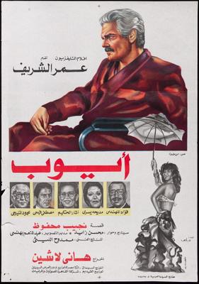 أيوب