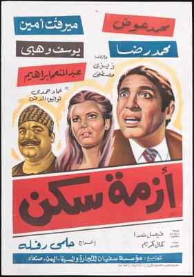 أزمة سكن