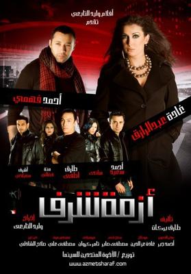 أزمة شرف