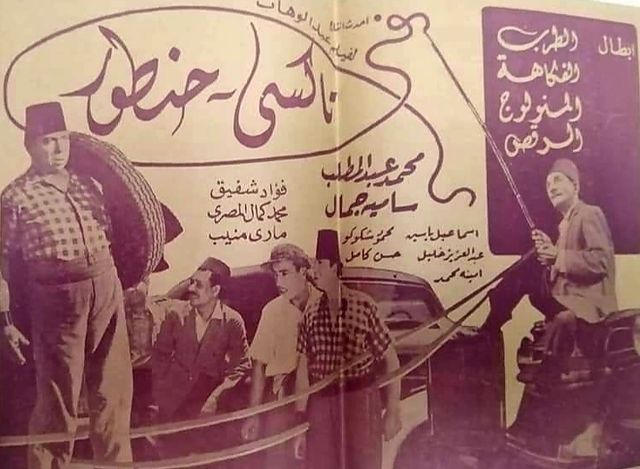 تاكسي حنطور