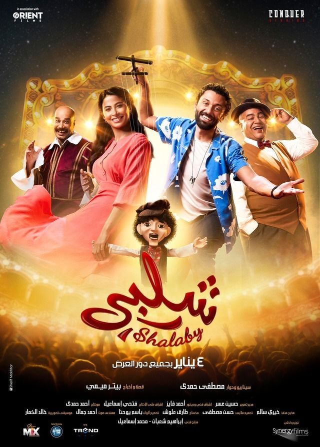 فيلم شلبي
