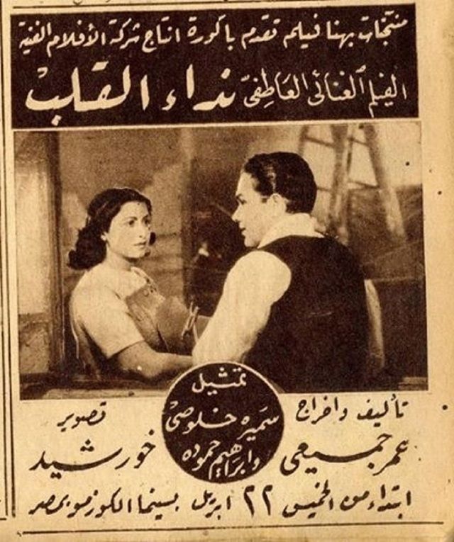 نداء القلب
