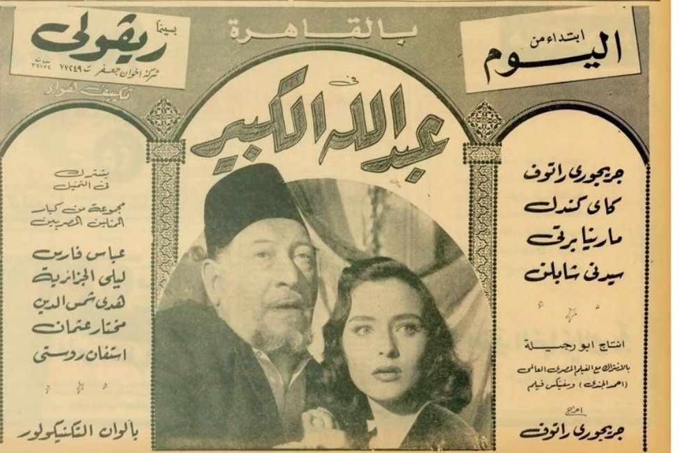 فيلم عبد الله الكبير