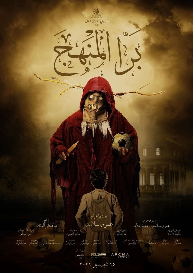 Poster - Barra Al-Manhag