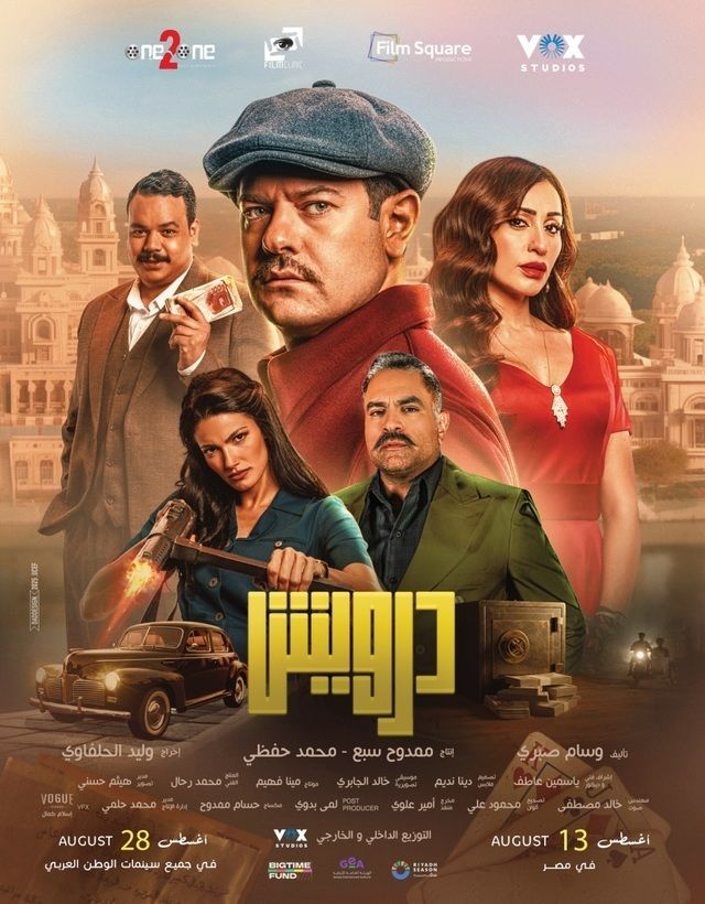 فيلم درويش