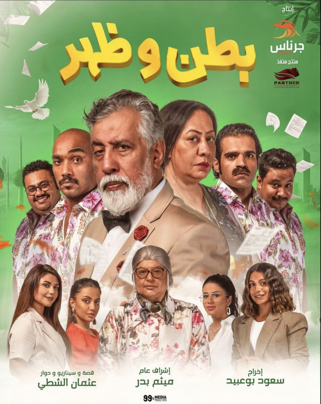 بطن وظهر