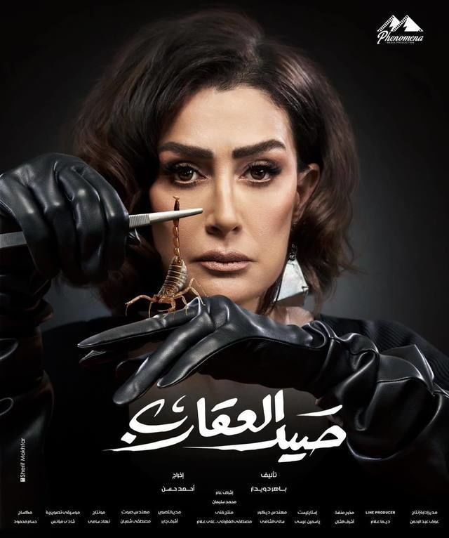 بوستر - صيد العقارب