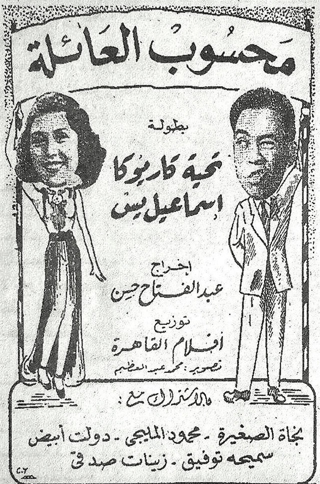 محسوب العائلة