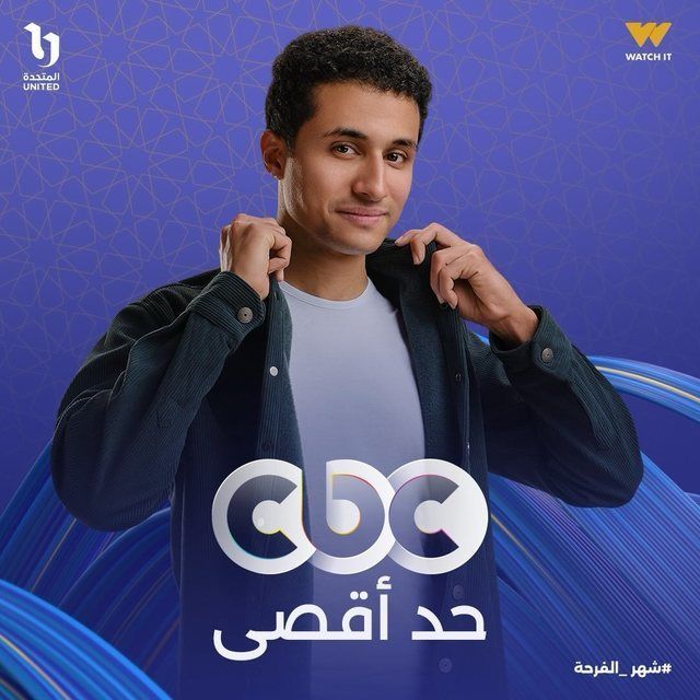 بوستر - حد أقصى