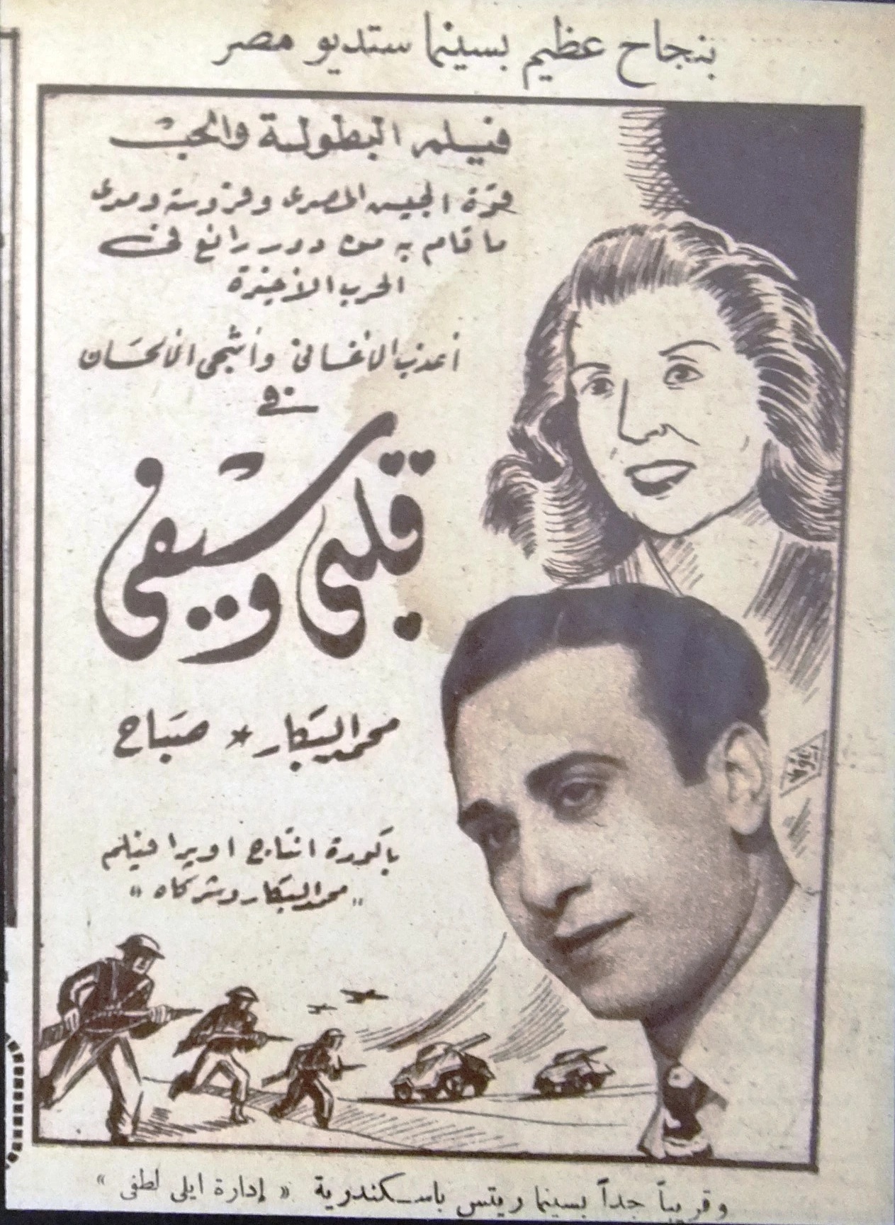 قلبي وسيفي