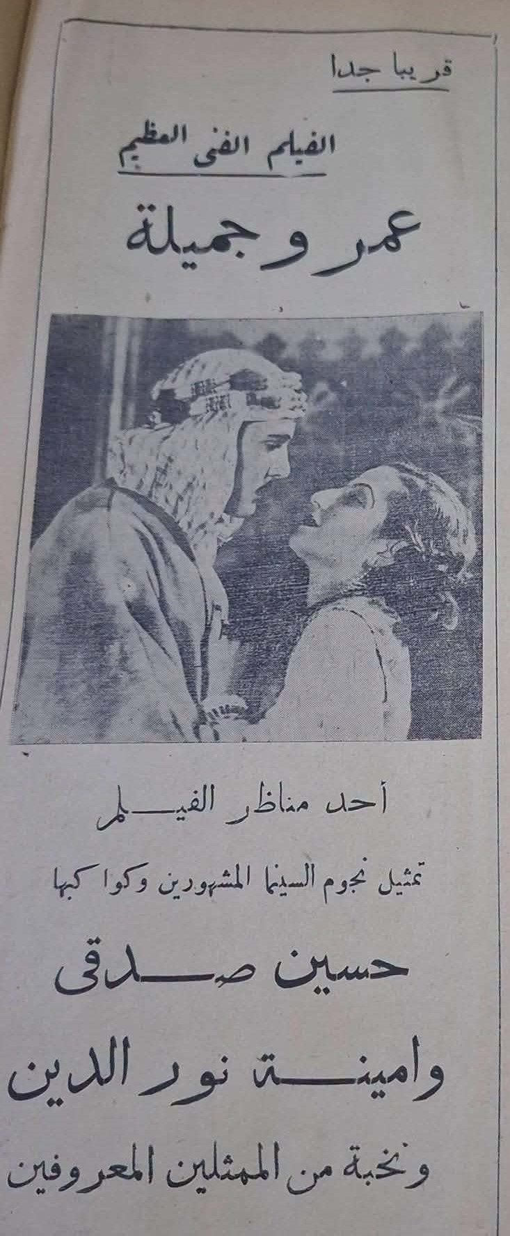 Poster of 3omar Wa Gamila