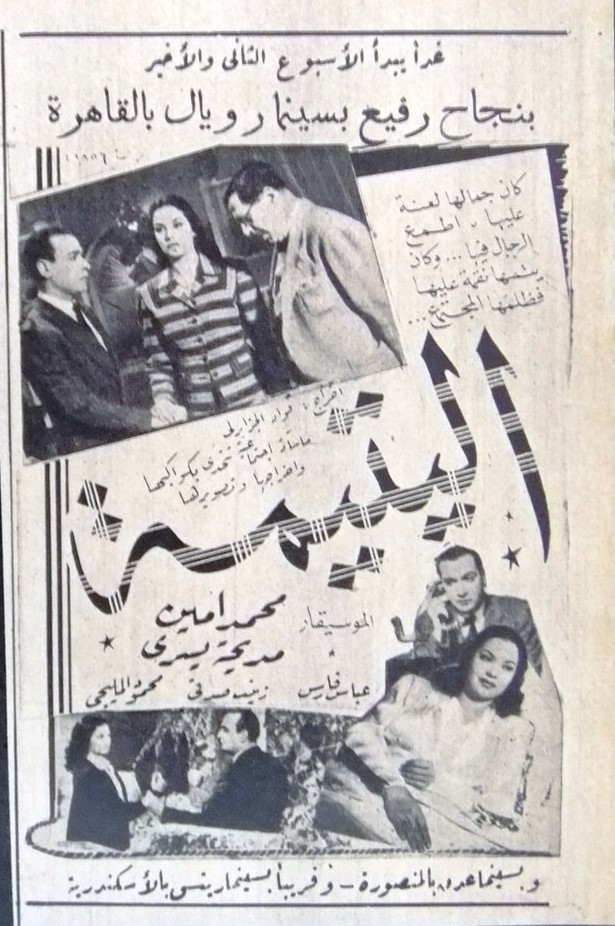 اليتيمة