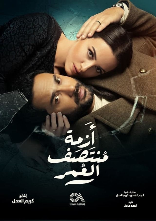 Poster - Azmat Montasaf Al-Omr