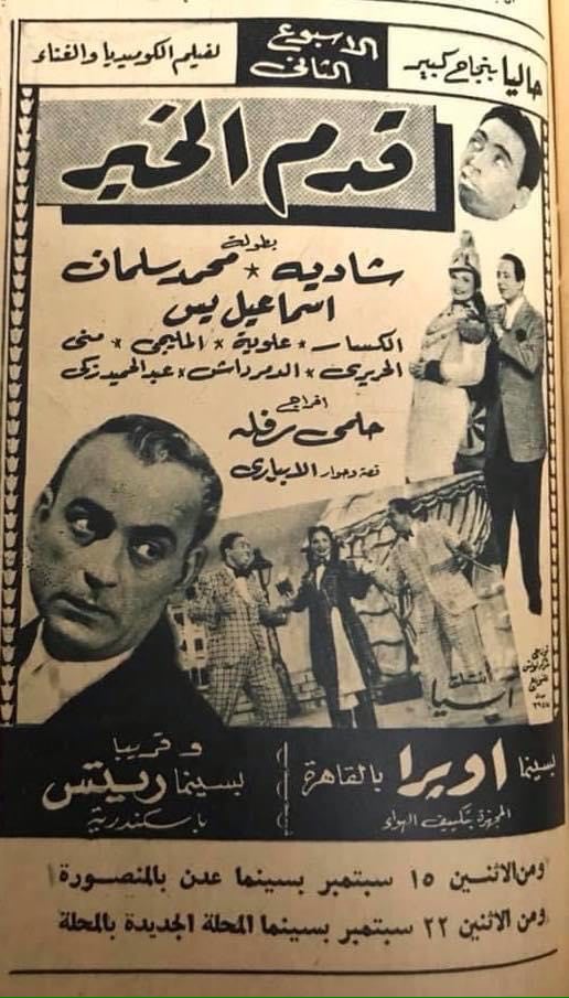 Poster - Qadam Al-Khayr