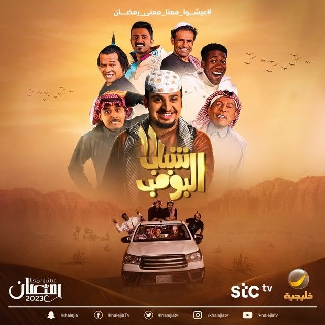 مسلسل شباب البومب 11