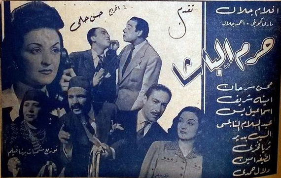 فيلم حرم الباشا