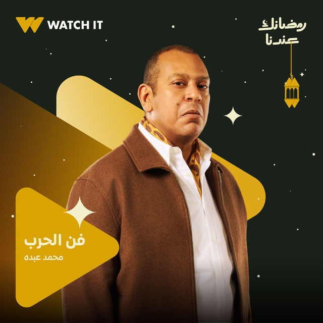 بوستر - فن الحرب