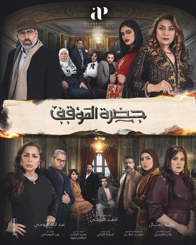 مسلسل حضرة الموقف