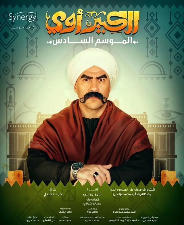 مسلسل الكبير أوي 6