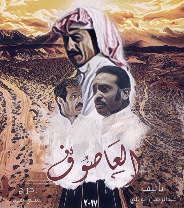 العاصوف 1