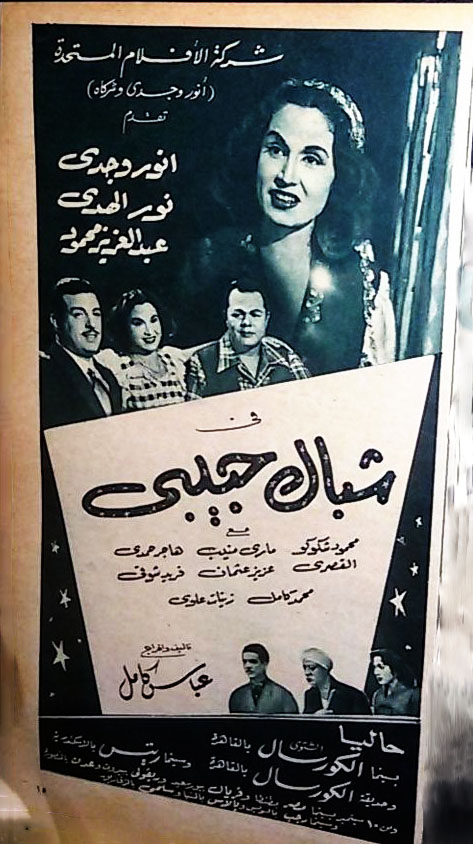 بوستر - شباك حبيبي