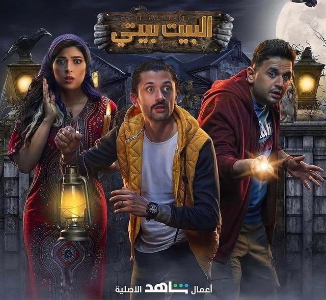 Poster of the series Albeit Beity (2022)