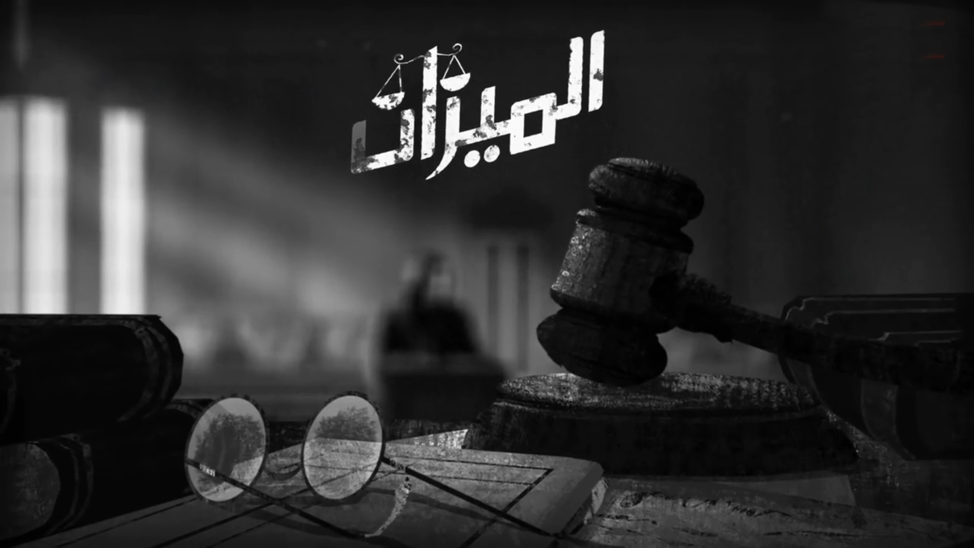 al-mizan