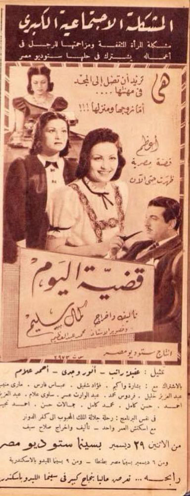 قضية اليوم