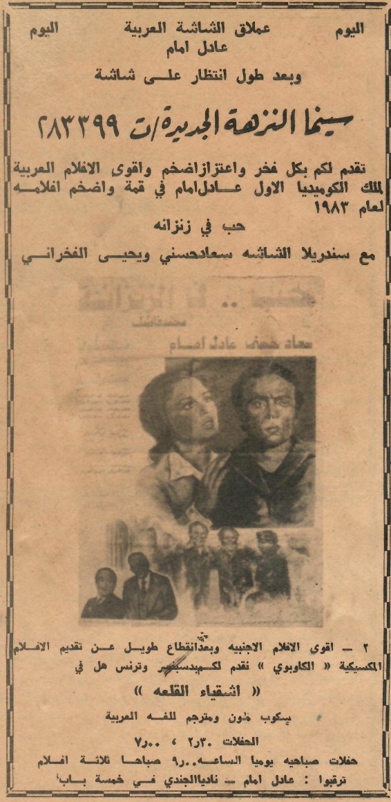 بوستر - حب.. في الزنزانة