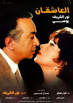 فيلم العاشقان