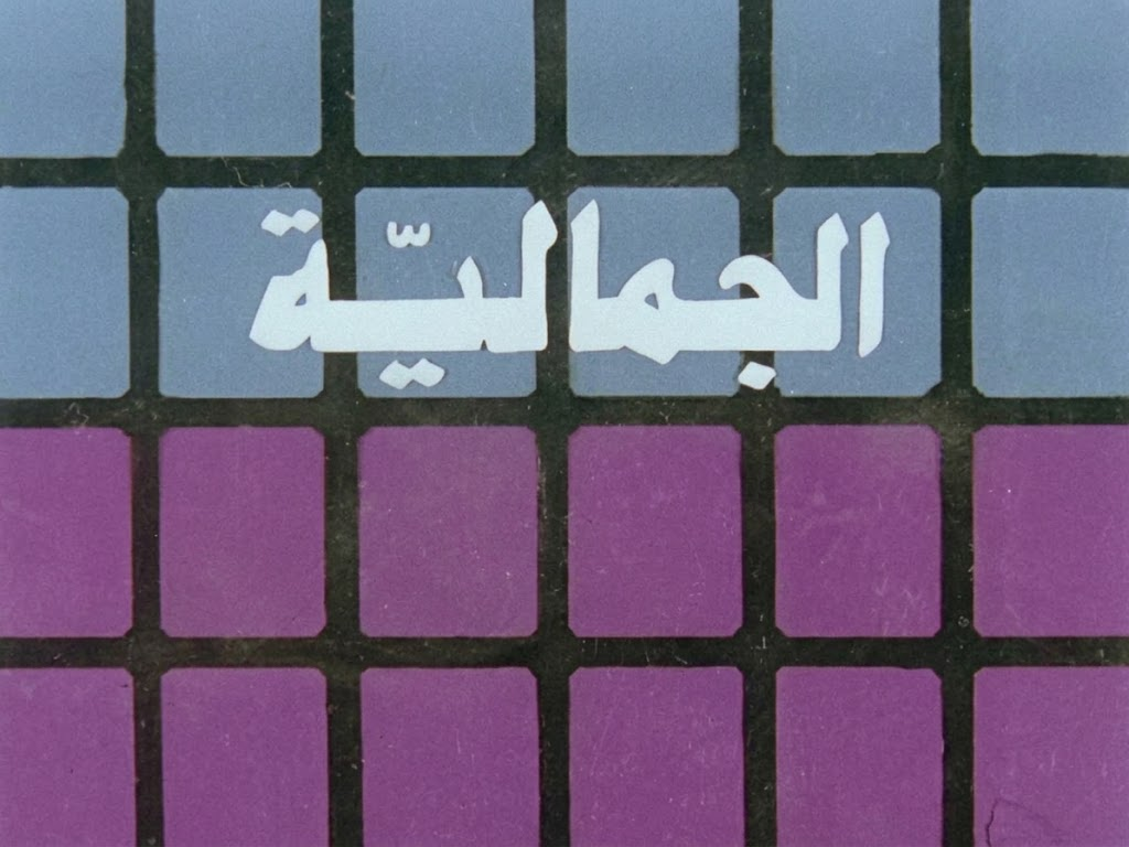 Al-Gamaleya film