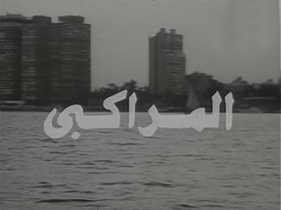 فيلم المراكبي
