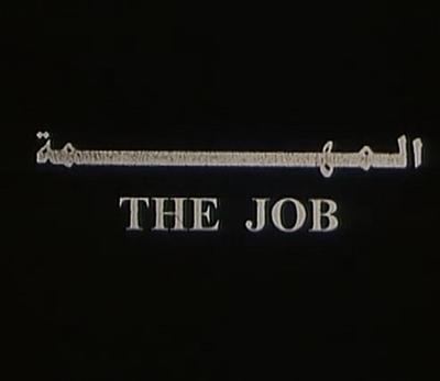 Al-Mohemma film