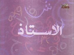 film: Al-Ostath