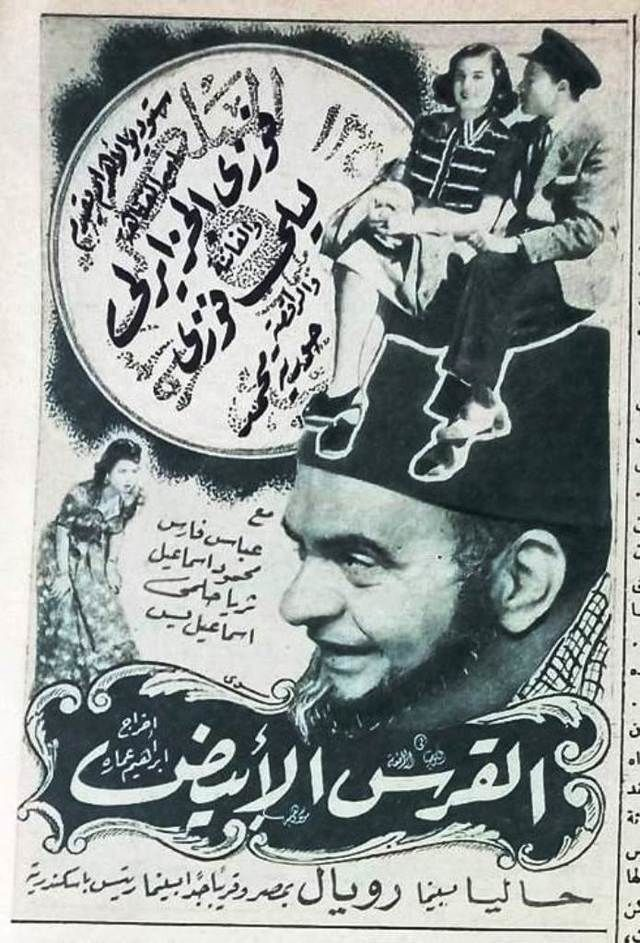 أفيش القرش الأبيض