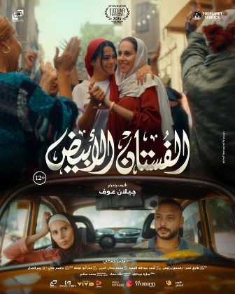 al-fostan al-abyad
