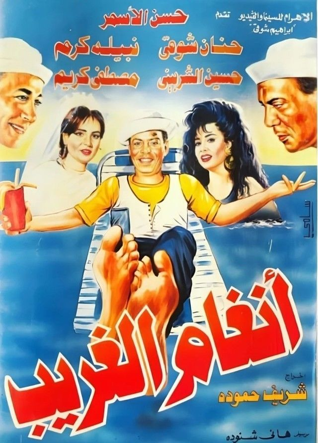 Angham Al-Gharib film